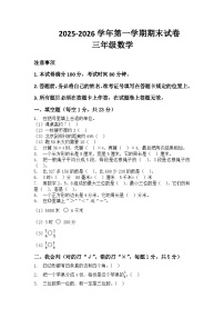 河南省许昌市鄢陵县彭店中心小学2025-2026学年三年级上册数学期末试卷（含答案 ）