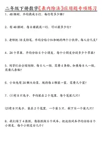 人教版（2024）二年级下册表内除法(二)课时训练