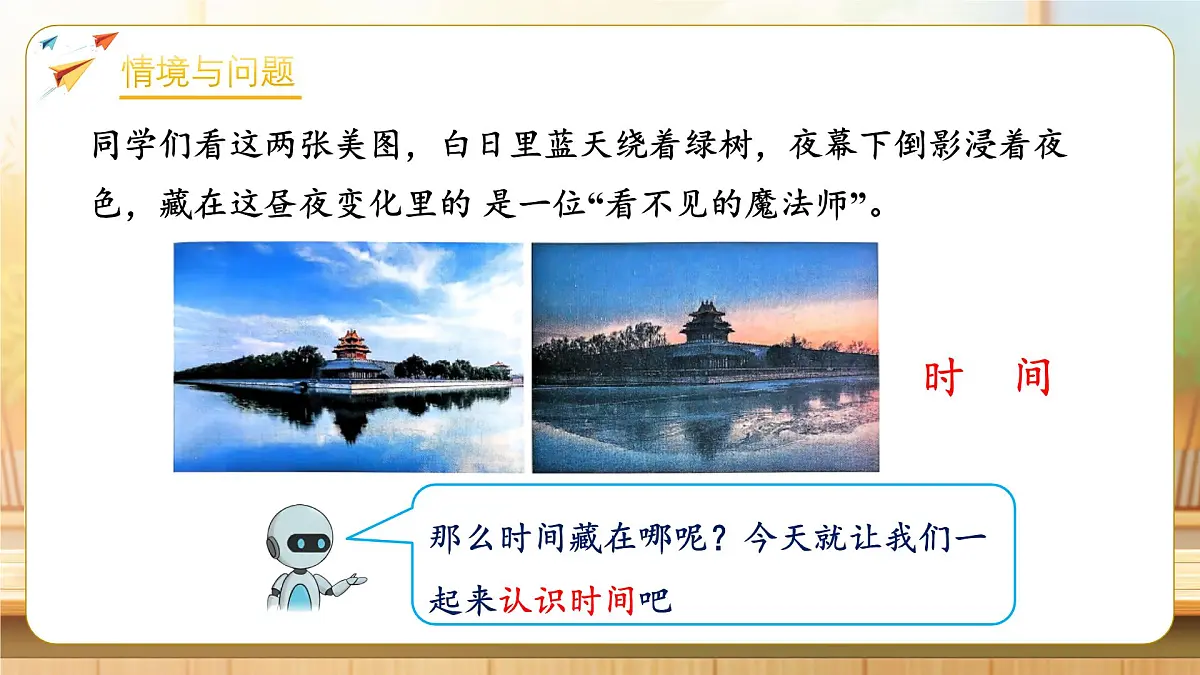 【任务型备课】人教版二年级下册-时间在哪里:认识时间(课件)第7页