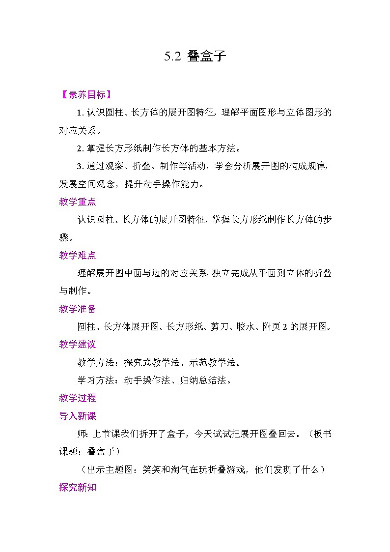 5.2 叠盒子 教案 北师大版数学三年级下册第1页