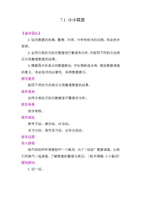 小学数学北师大版(2024)三年级下册(2024)小小鞋店教学设计