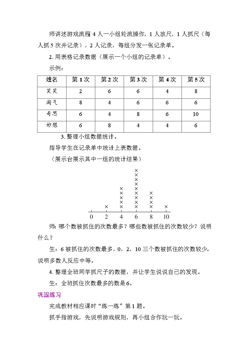 7.3 抓得住吗 教案 北师大版数学三年级下册第2页