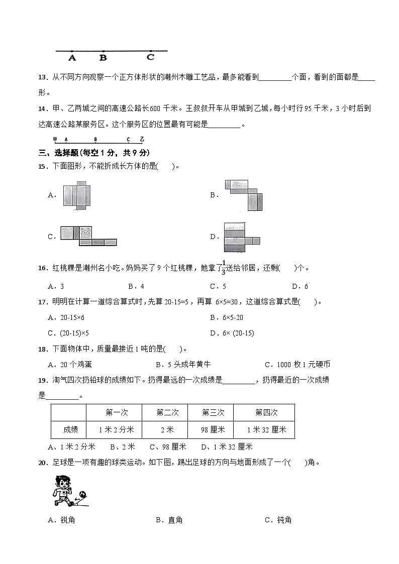 广东省潮州市2025-2026学年三年级上学期1月期末数学试题(含解析)第2页