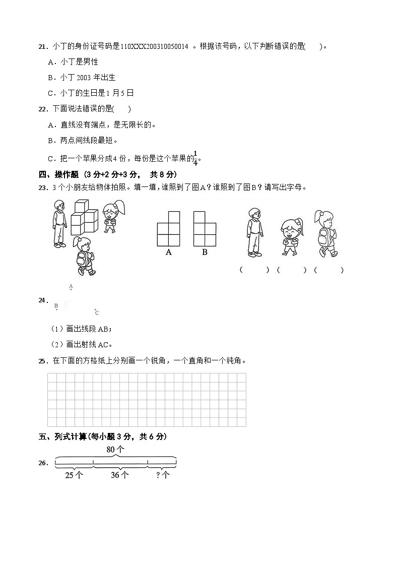广东省潮州市2025-2026学年三年级上学期1月期末数学试题(含解析)第3页