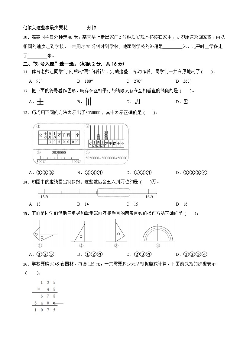 湖南省衡阳市常宁市2025-2026学年四年级上学期期末考试数学试卷(含解析)第2页