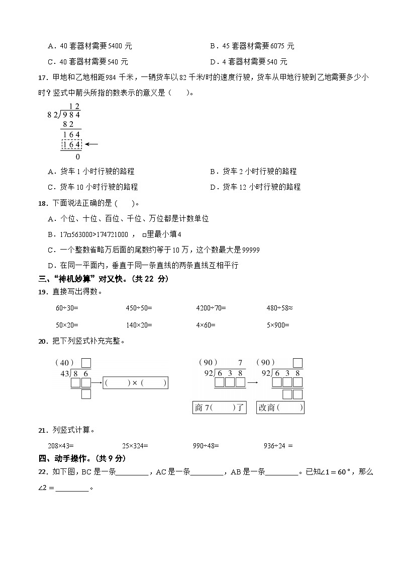 湖南省衡阳市常宁市2025-2026学年四年级上学期期末考试数学试卷(含解析)第3页