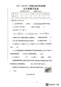 辽宁省丹东市凤城市2025-2026学年五年级上学期1月期末数学试题（含答案）