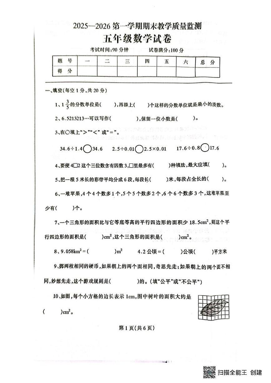 辽宁省丹东市凤城市2025-2026学年五年级上学期1月期末数学试题(含答案)第1页
