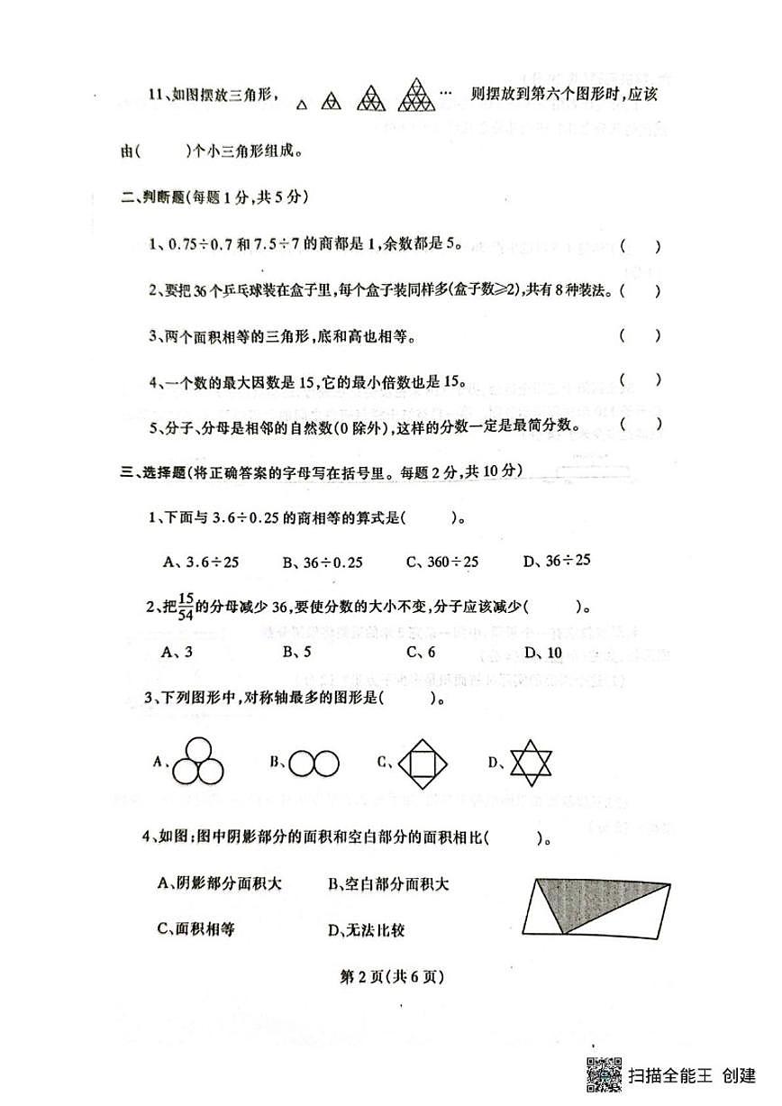 辽宁省丹东市凤城市2025-2026学年五年级上学期1月期末数学试题(含答案)第2页