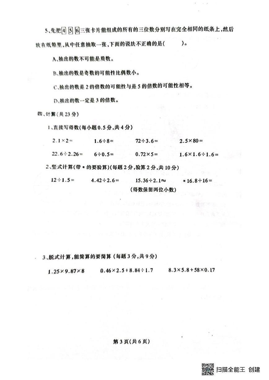 辽宁省丹东市凤城市2025-2026学年五年级上学期1月期末数学试题(含答案)第3页