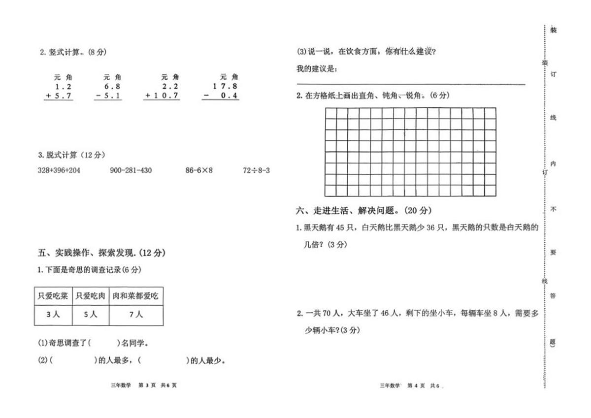 辽宁省沈阳市新民市2025-2026学年三年级上学期1月期末数学试题(含答案)第2页