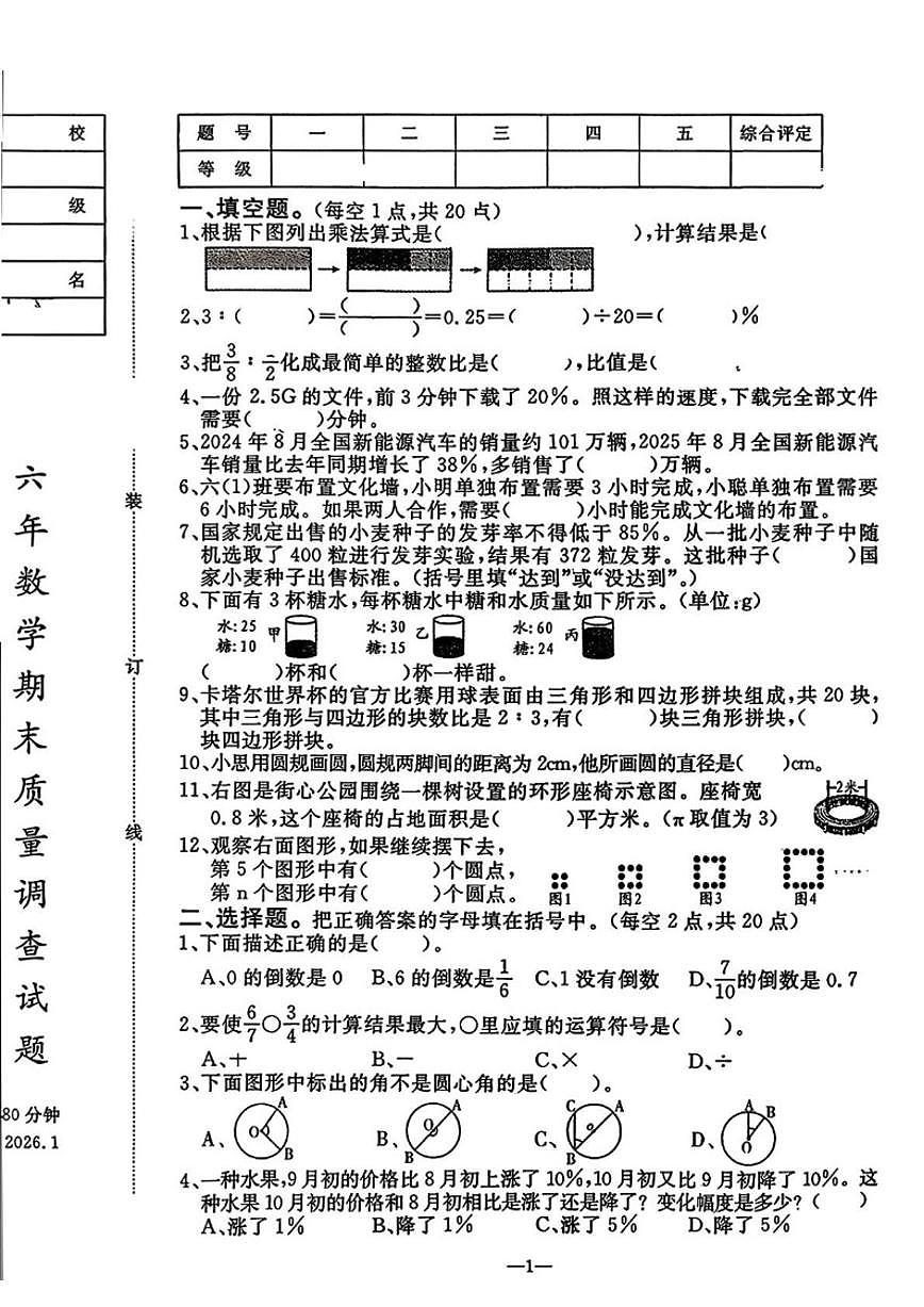 辽宁省鞍山市立山区2025-2026学年六年级上学期1月期末数学试卷(含答案)第1页