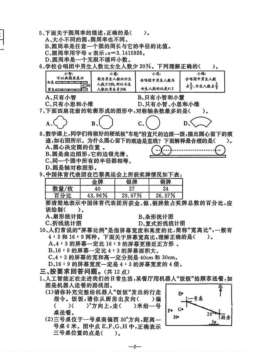 辽宁省鞍山市立山区2025-2026学年六年级上学期1月期末数学试卷(含答案)第2页