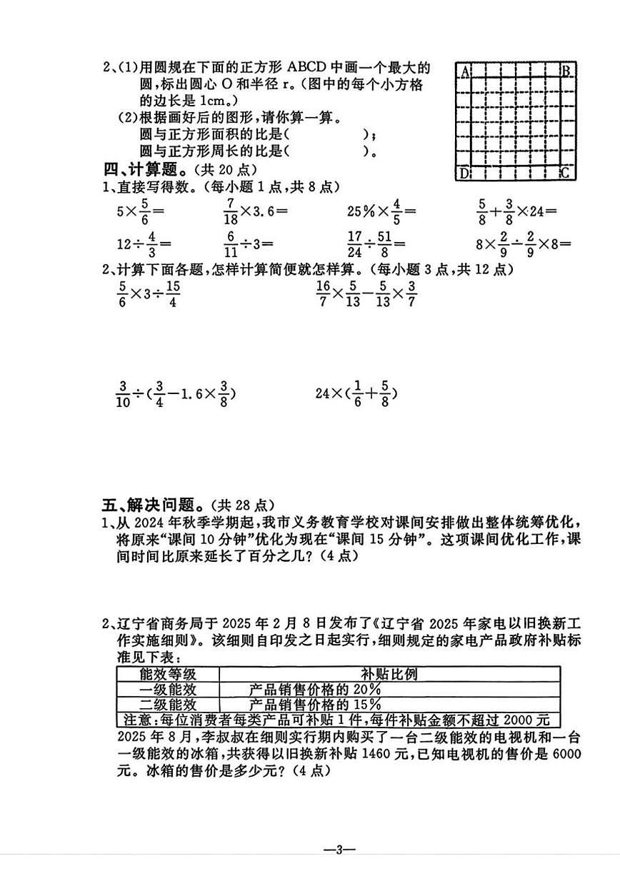 辽宁省鞍山市立山区2025-2026学年六年级上学期1月期末数学试卷(含答案)第3页