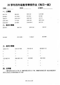 25学年四年级数学寒假作业每日一练