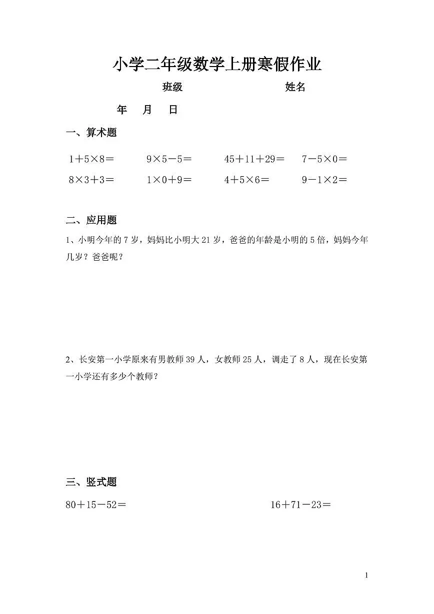 二年级数学寒假作业(通用)计算 无答案第1页