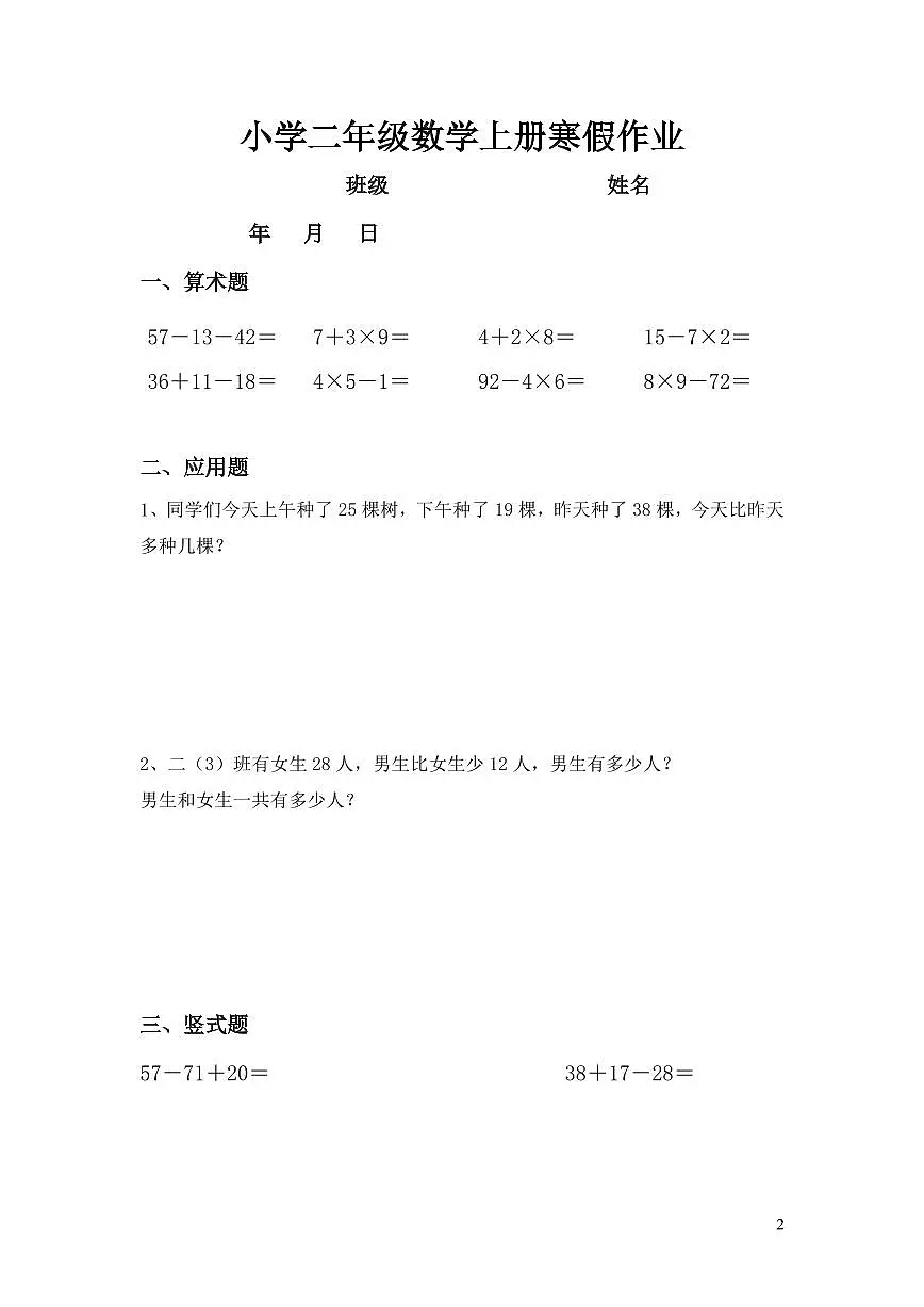 二年级数学寒假作业(通用)计算 无答案第2页