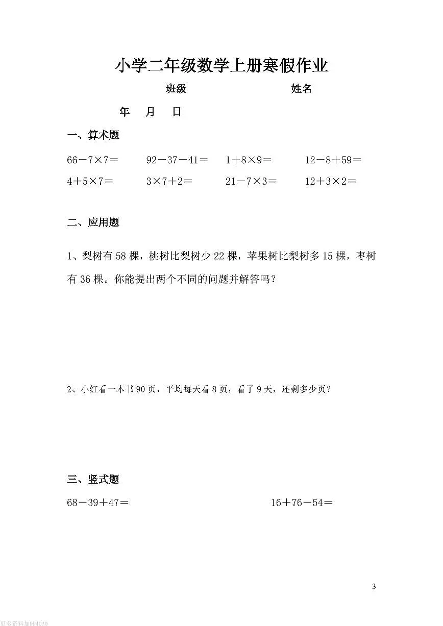 二年级数学寒假作业(通用)计算 无答案第3页