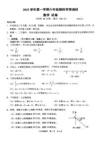 上海市青浦区2025-2026学年六年级上学期期末数学试题
