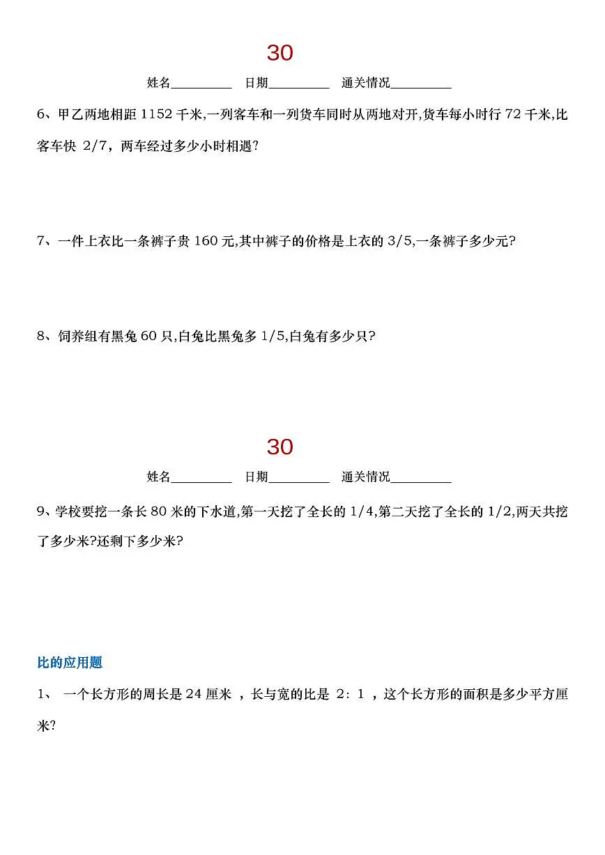 人教版六年级数学下册30天拔尖练习含答案第2页
