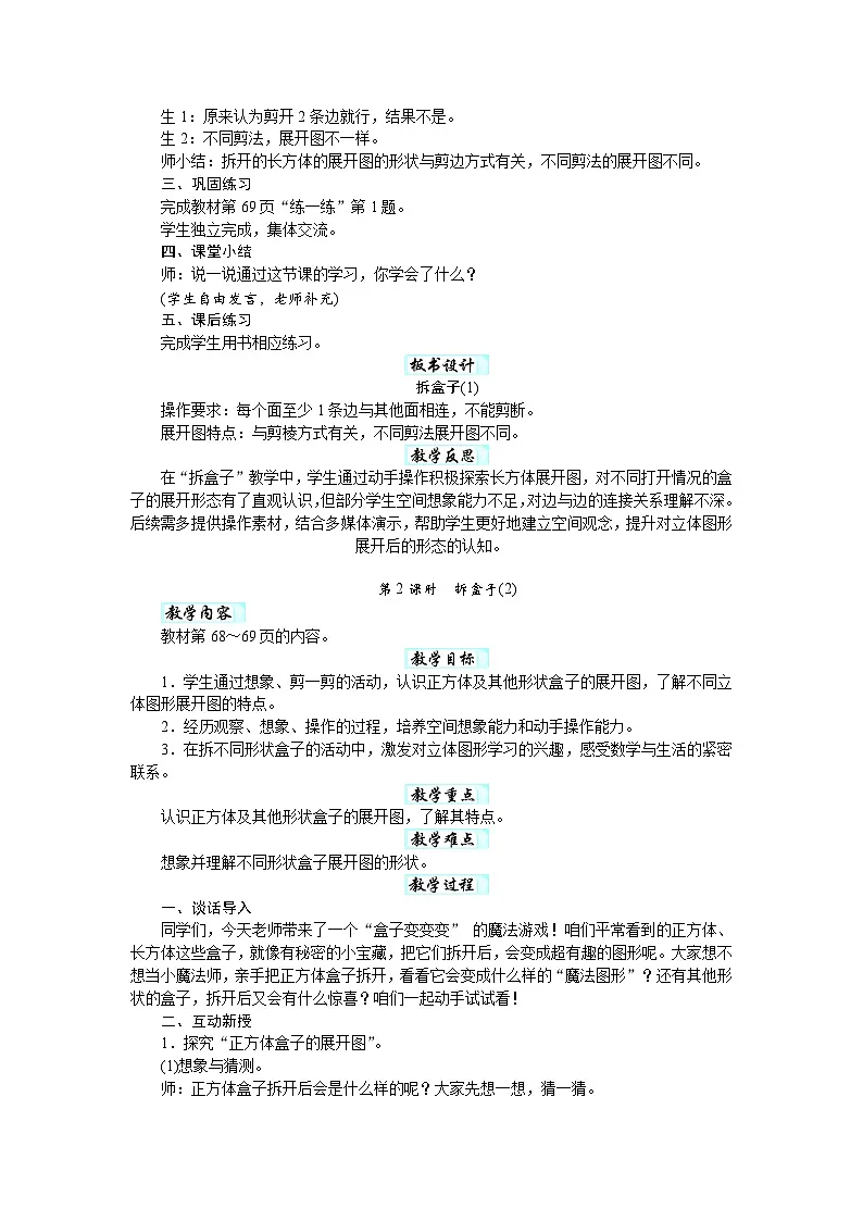第五单元 动手做(教案)-2025-2026学年三年级下册数学北师大版第2页