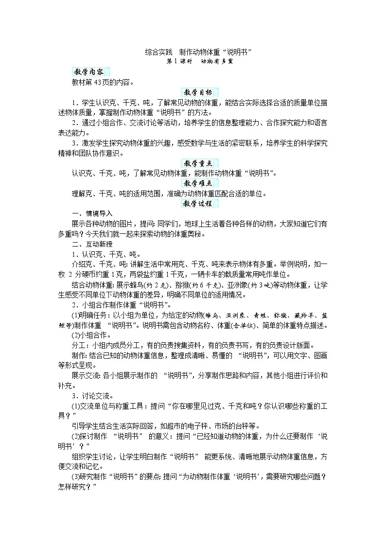 综合实践 制作动物体重“说明书”(教案)-2025-2026学年三年级下册数学北师大版第1页