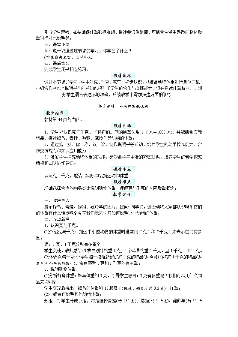 综合实践 制作动物体重“说明书”(教案)-2025-2026学年三年级下册数学北师大版第2页
