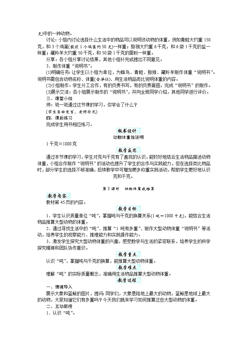 综合实践 制作动物体重“说明书”(教案)-2025-2026学年三年级下册数学北师大版第3页