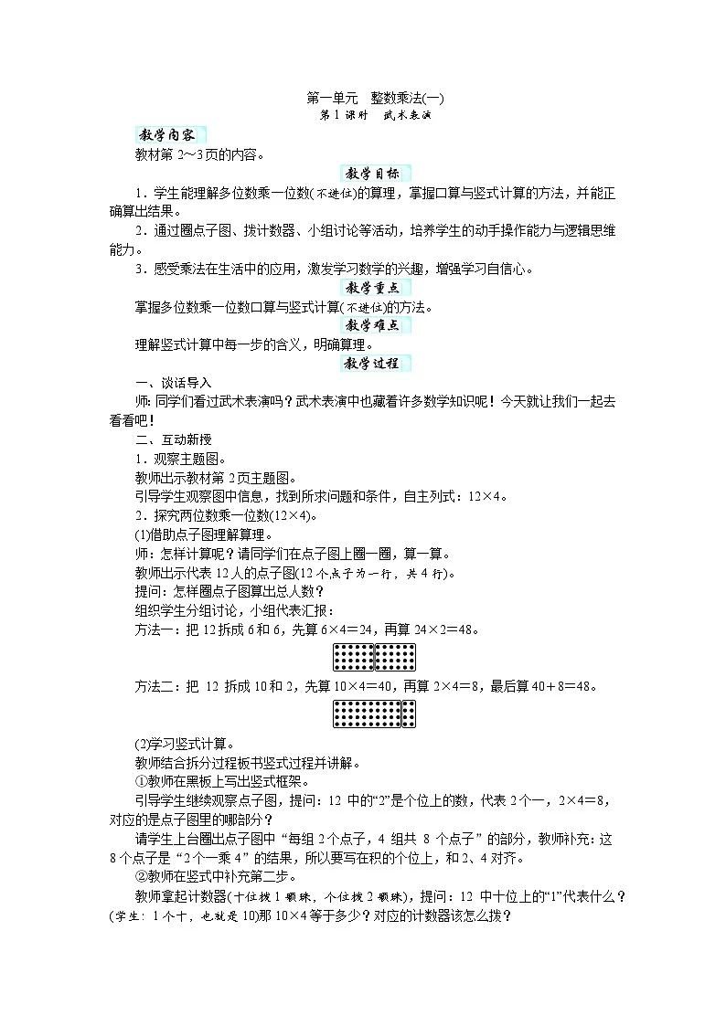 第一单元 整数乘法(一)(教案)-2025-2026学年三年级下册数学北师大版第1页