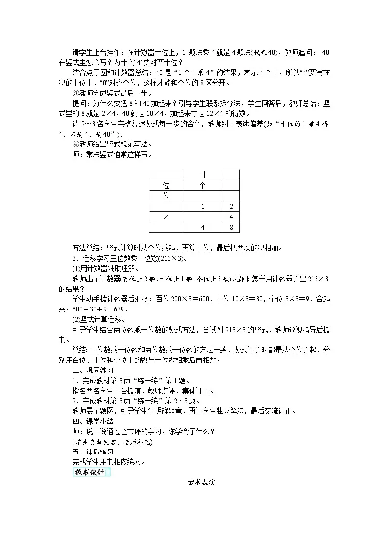 第一单元 整数乘法(一)(教案)-2025-2026学年三年级下册数学北师大版第2页
