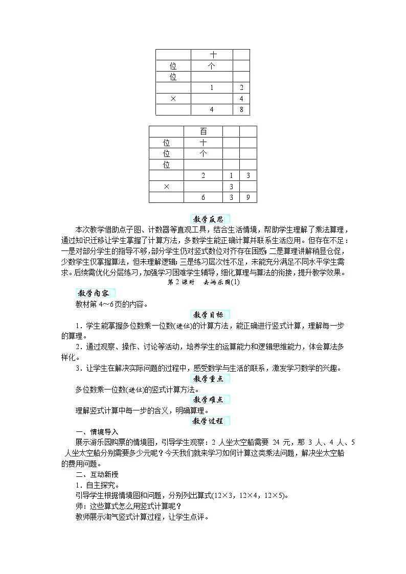 第一单元 整数乘法(一)(教案)-2025-2026学年三年级下册数学北师大版第3页