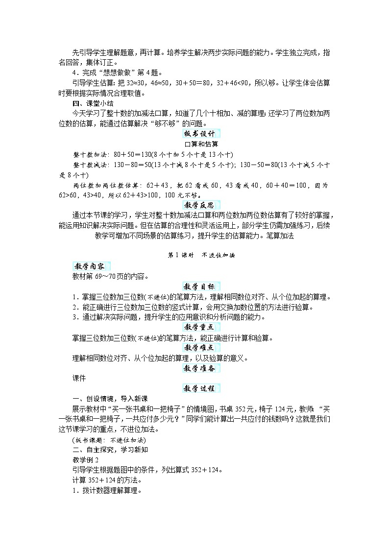 第六单元 两、三位数的加法和减法(教案)-2025-2026学年二年级下册数学苏教版第2页