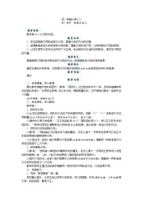 苏教版（2024）二年级下册（2024）四 数据分类（二）教学设计及反思