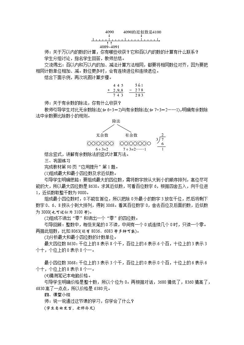 第五单元 复习与关联(教案)-2025-2026学年二年级下册数学人教版第2页