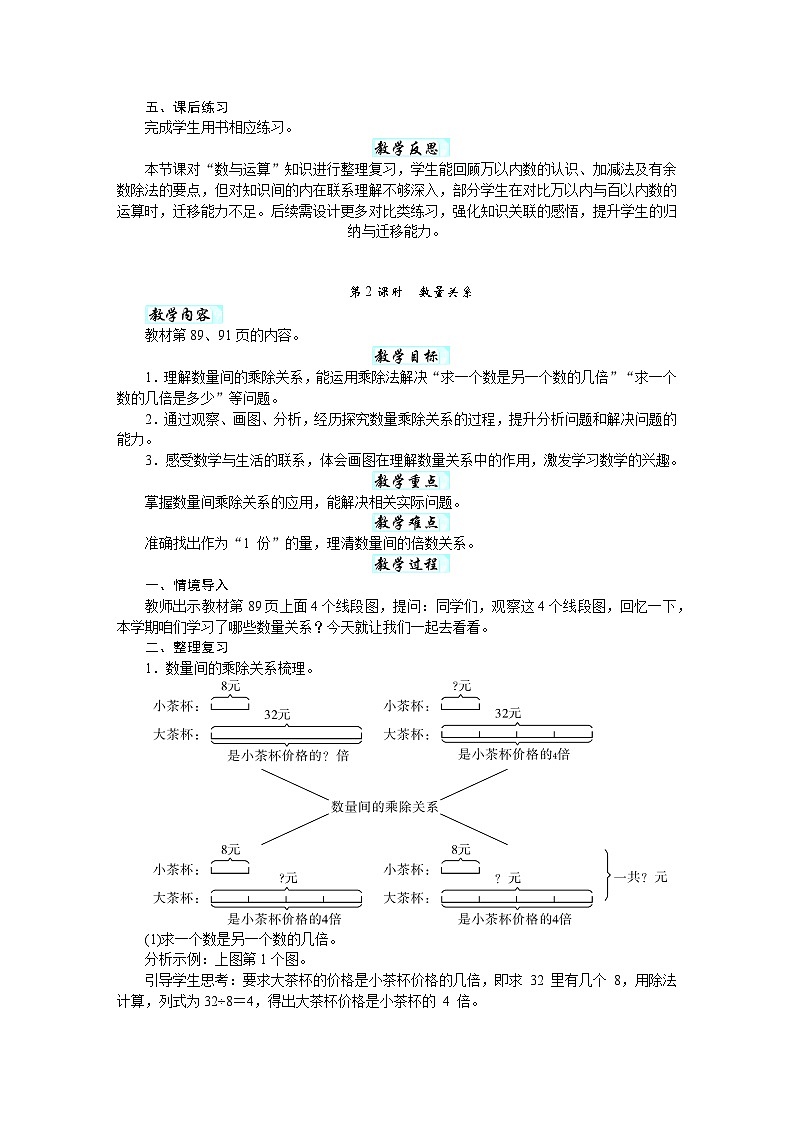 第五单元 复习与关联(教案)-2025-2026学年二年级下册数学人教版第3页
