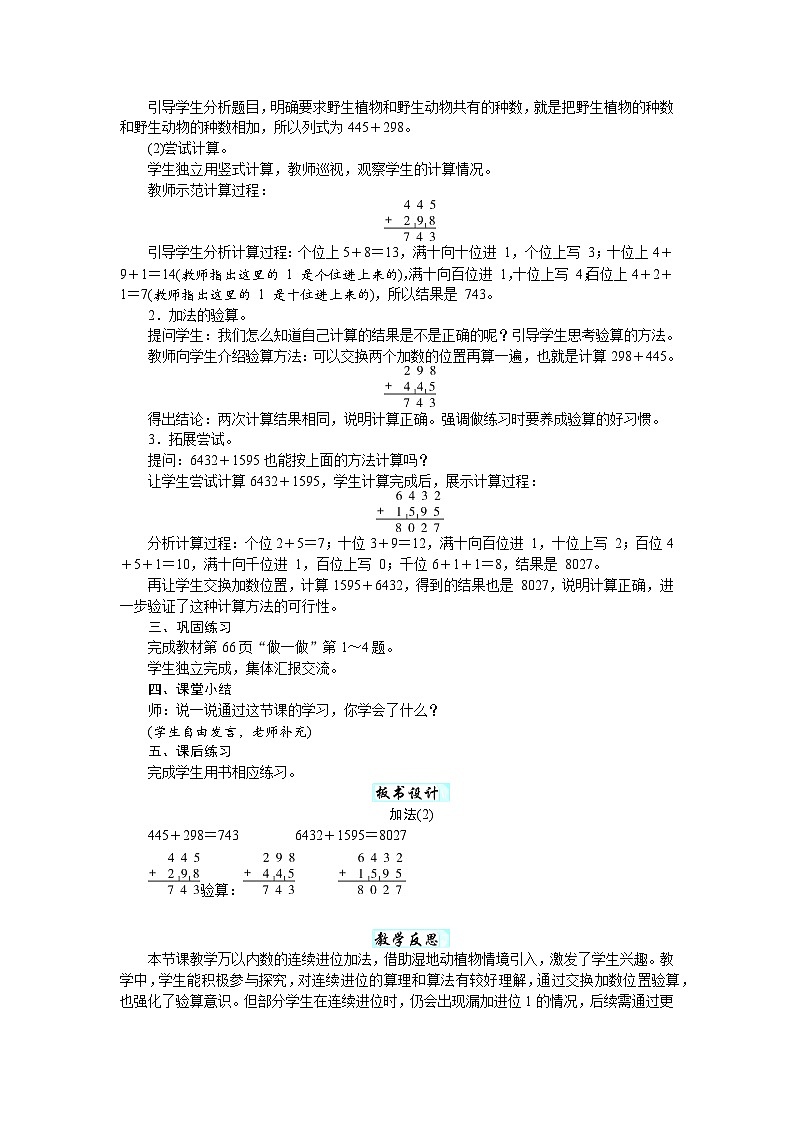第四单元 万以内的加法和减法(教案)-2025-2026学年二年级下册数学人教版第3页