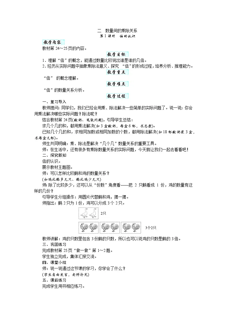 第二单元 数量间的乘除关系(教案)-2025-2026学年二年级下册数学人教版第1页