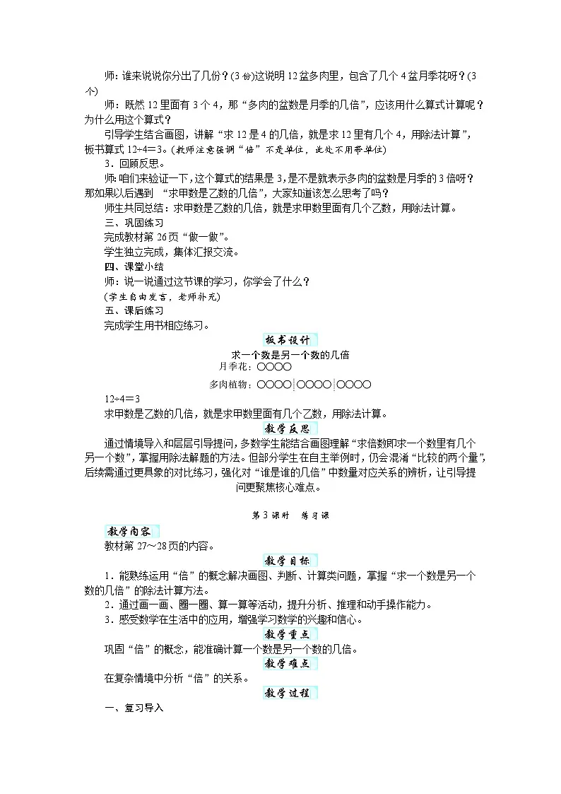 第二单元 数量间的乘除关系(教案)-2025-2026学年二年级下册数学人教版第3页