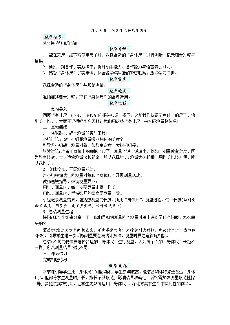 综合实践 发现身体上的尺子(教案)-2025-2026学年二年级下册数学北师大版第2页