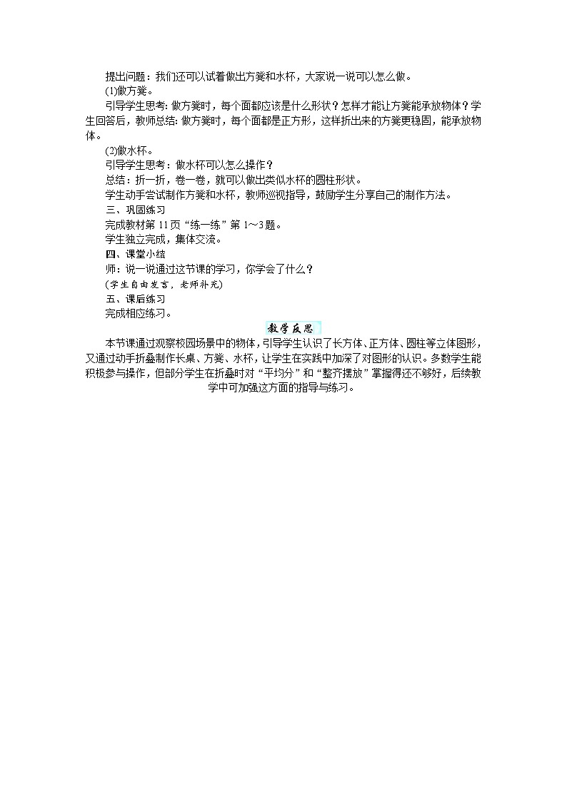 第二单元 图形大变身(二)(教案)-2025-2026学年二年级下册数学北师大版第2页