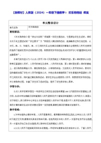 小学数学人教版（2024）一年级下册（2024）小讲堂教案设计