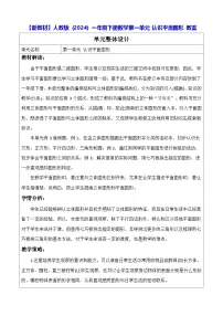 小学数学单元综合与测试教学设计