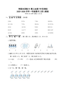 寒假巩固练习-数与运算(专项训练)2025-2026学年一年级数学上册人教版（含答案）