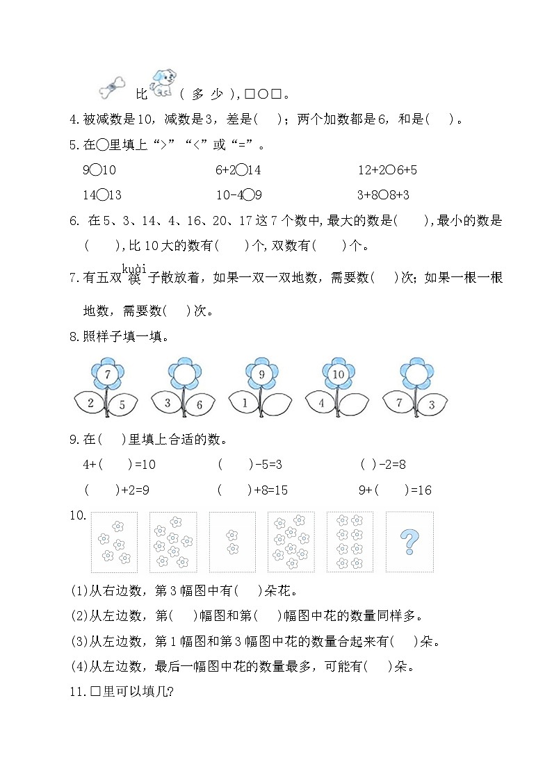 寒假巩固练习-数与运算(专项训练)2025-2026学年一年级数学上册人教版(含答案)第2页