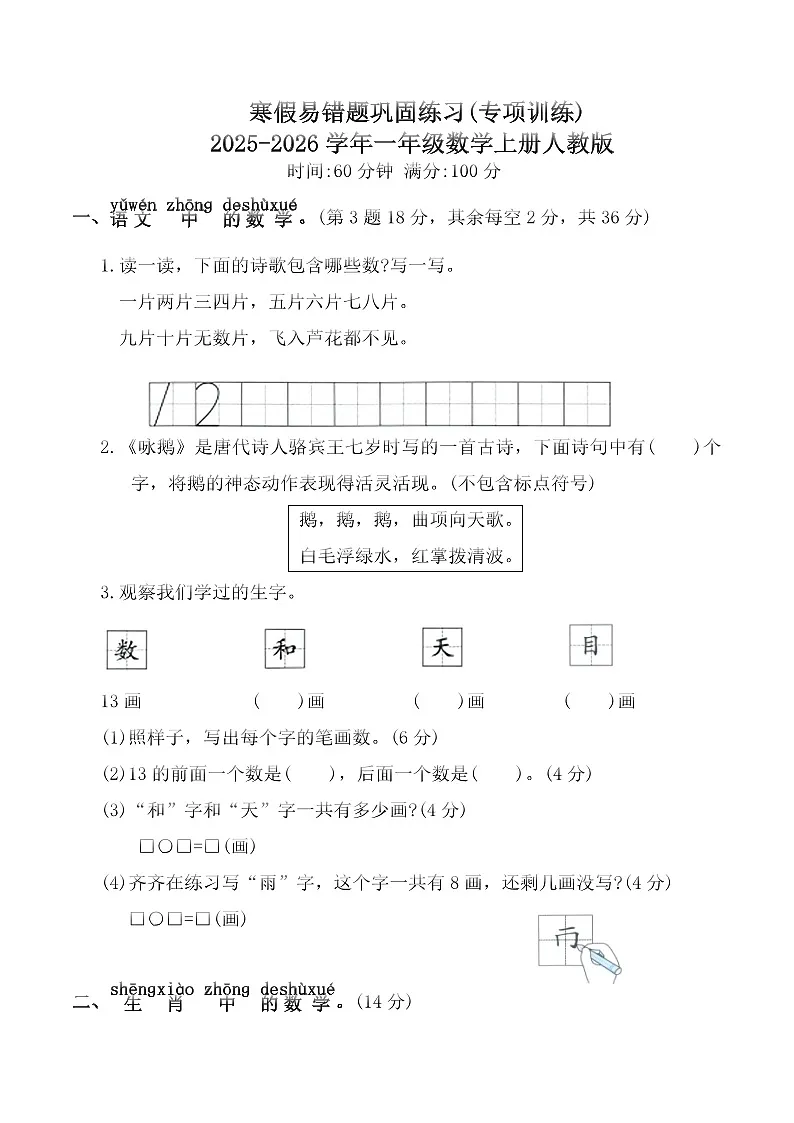 寒假易错题巩固练习(专项训练)2025-2026学年一年级数学上册人教版(含答案)第1页