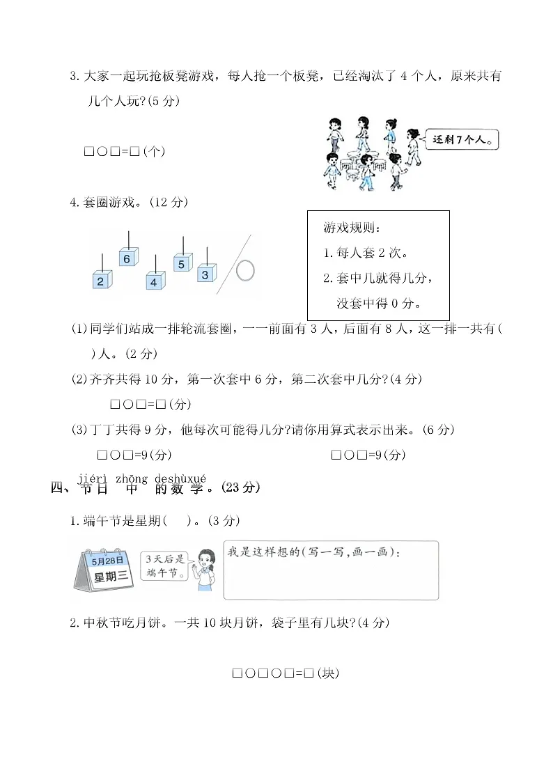寒假易错题巩固练习(专项训练)2025-2026学年一年级数学上册人教版(含答案)第3页