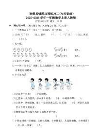 寒假易错题巩固练习二(专项训练)2025-2026学年一年级数学上册人教版（含答案）
