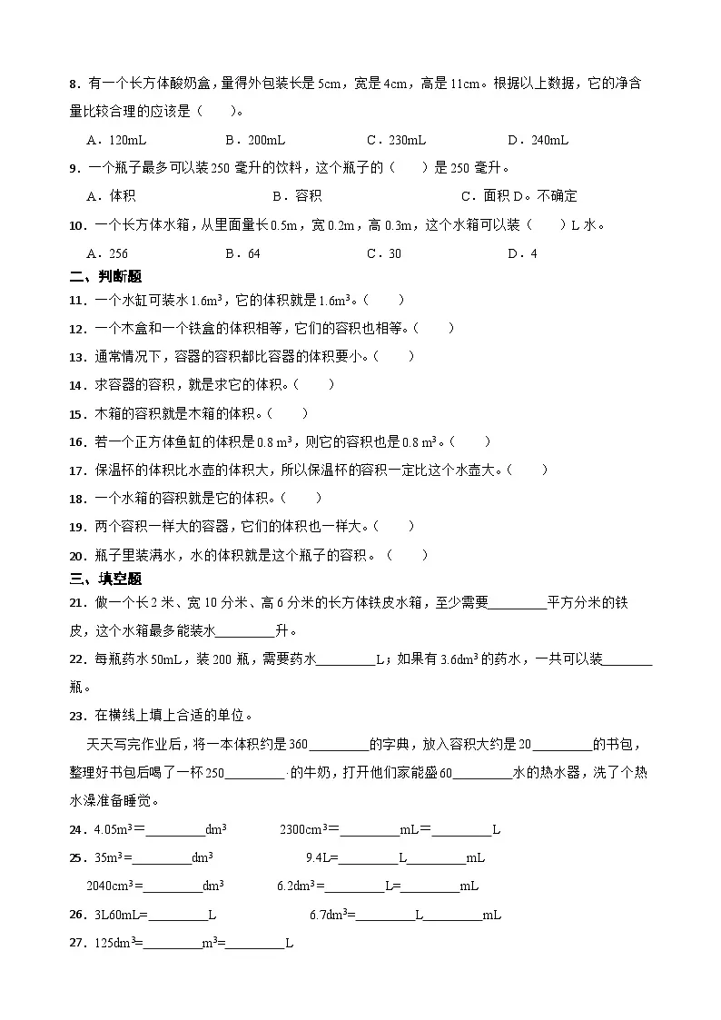 2026年五年级下册人教版数学《体积和容积的关系》一课一练(含答案解析)第2页