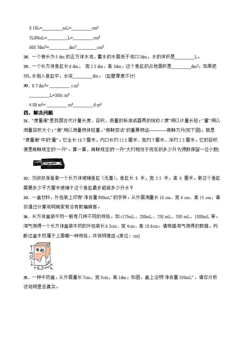 2026年五年级下册人教版数学《体积和容积的关系》一课一练(含答案解析)第3页