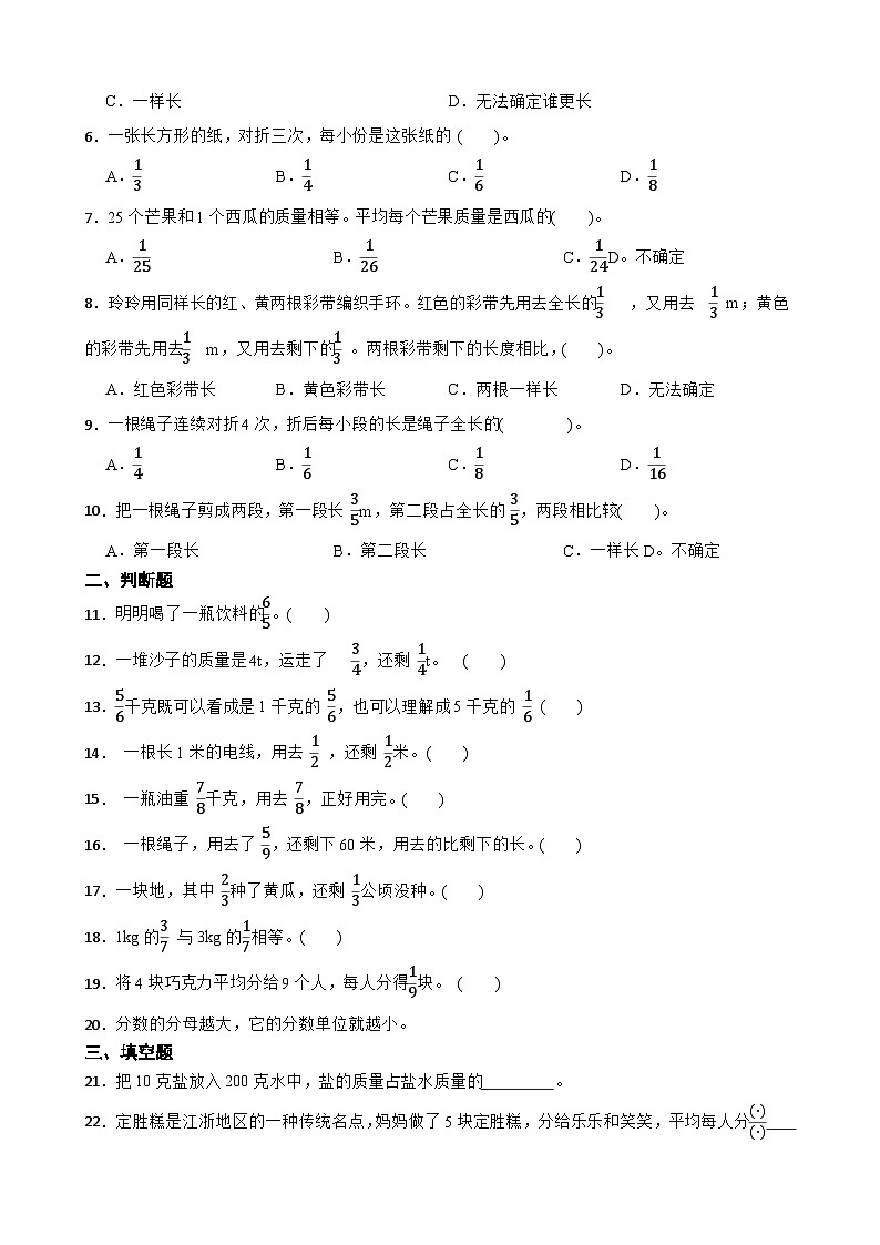 2026年五年级下册人教版数学《分数的产生》一课一练(含答案解析)第2页